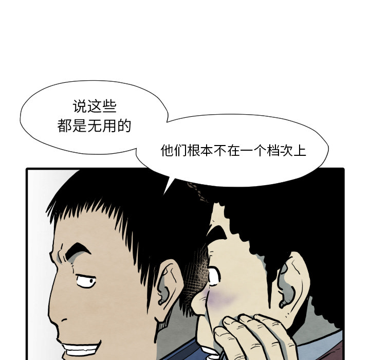 《共存》漫画最新章节第33话 单挑免费下拉式在线观看章节第【49】张图片