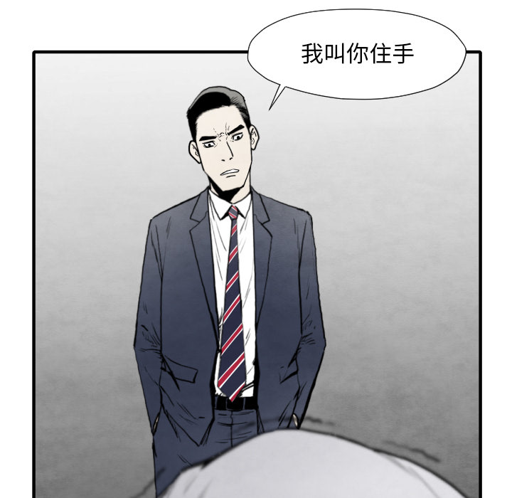 《共存》漫画最新章节第34话 我来试试 免费下拉式在线观看章节第【77】张图片