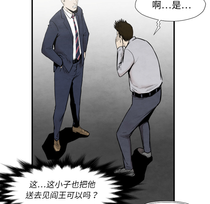 《共存》漫画最新章节第34话 我来试试 免费下拉式在线观看章节第【66】张图片