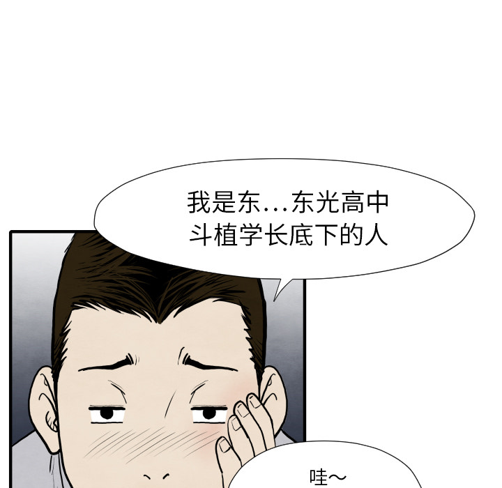 《共存》漫画最新章节第34话 我来试试 免费下拉式在线观看章节第【63】张图片