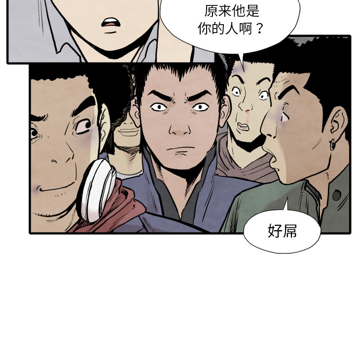 《共存》漫画最新章节第34话 我来试试 免费下拉式在线观看章节第【62】张图片