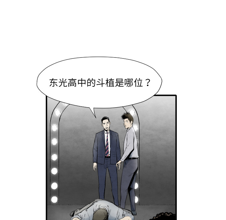 《共存》漫画最新章节第34话 我来试试 免费下拉式在线观看章节第【61】张图片