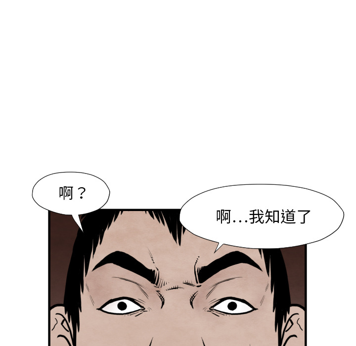 《共存》漫画最新章节第34话 我来试试 免费下拉式在线观看章节第【54】张图片