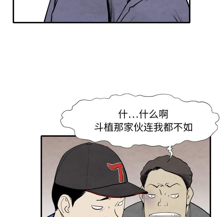 《共存》漫画最新章节第34话 我来试试 免费下拉式在线观看章节第【51】张图片