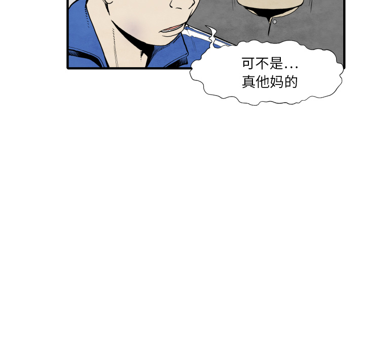 《共存》漫画最新章节第34话 我来试试 免费下拉式在线观看章节第【50】张图片