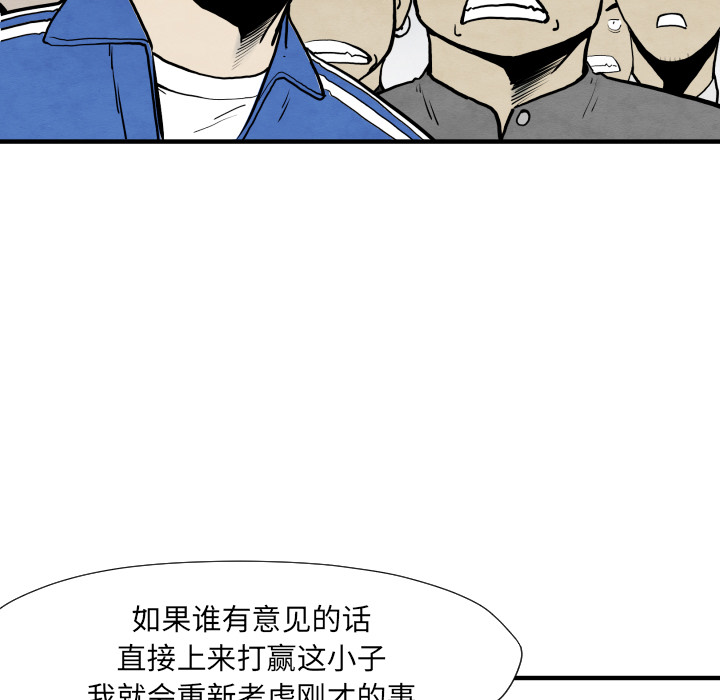 《共存》漫画最新章节第34话 我来试试 免费下拉式在线观看章节第【44】张图片