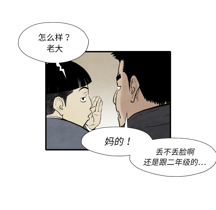 《共存》漫画最新章节第34话 我来试试 免费下拉式在线观看章节第【41】张图片