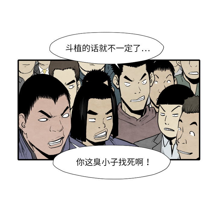 《共存》漫画最新章节第34话 我来试试 免费下拉式在线观看章节第【40】张图片