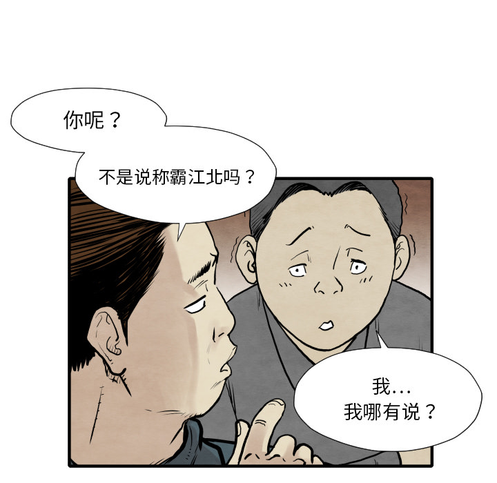 《共存》漫画最新章节第34话 我来试试 免费下拉式在线观看章节第【39】张图片