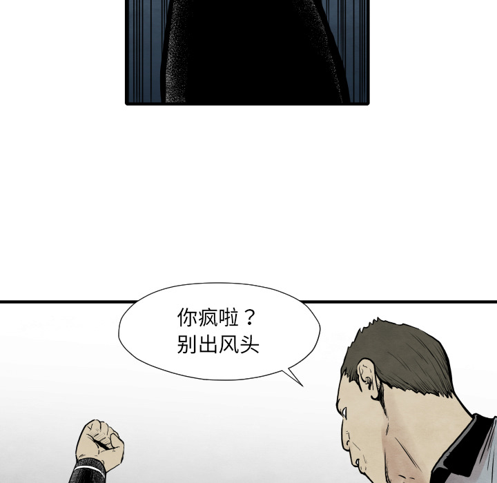 《共存》漫画最新章节第34话 我来试试 免费下拉式在线观看章节第【36】张图片