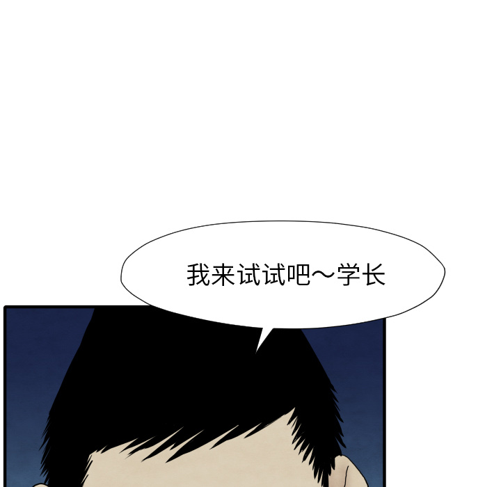 《共存》漫画最新章节第34话 我来试试 免费下拉式在线观看章节第【34】张图片