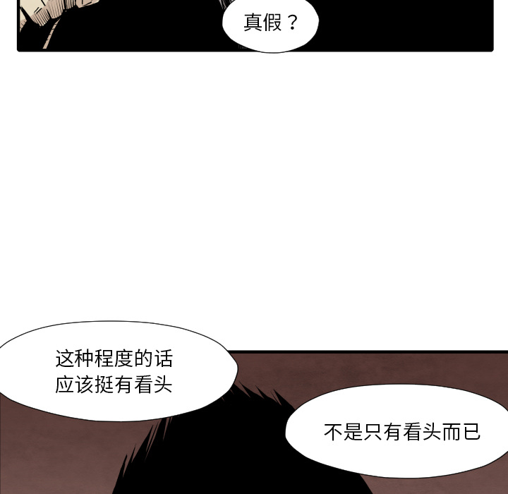 《共存》漫画最新章节第34话 我来试试 免费下拉式在线观看章节第【25】张图片