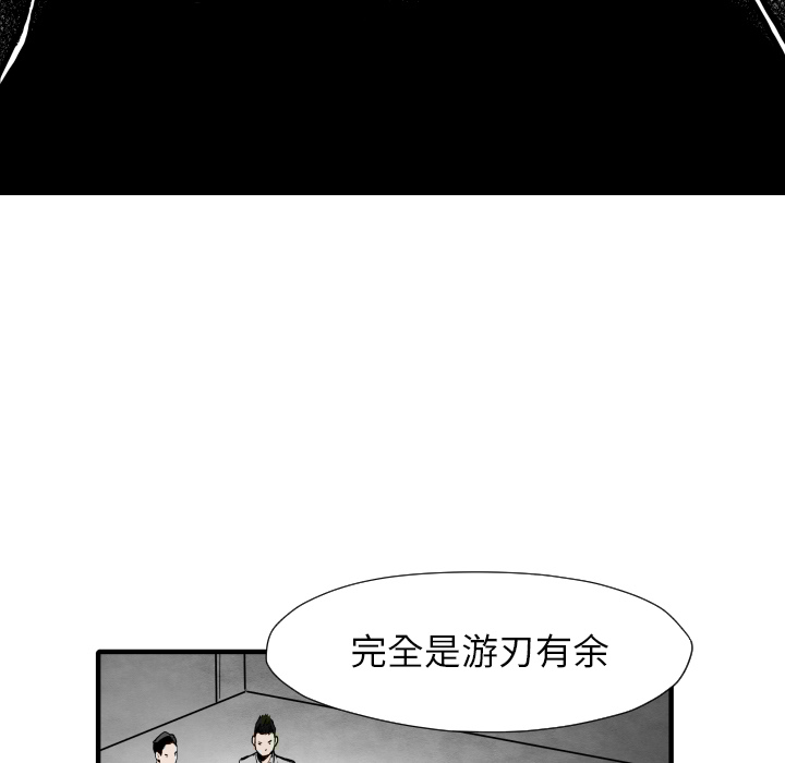 《共存》漫画最新章节第34话 我来试试 免费下拉式在线观看章节第【23】张图片