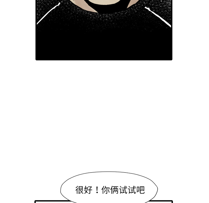 《共存》漫画最新章节第34话 我来试试 免费下拉式在线观看章节第【12】张图片