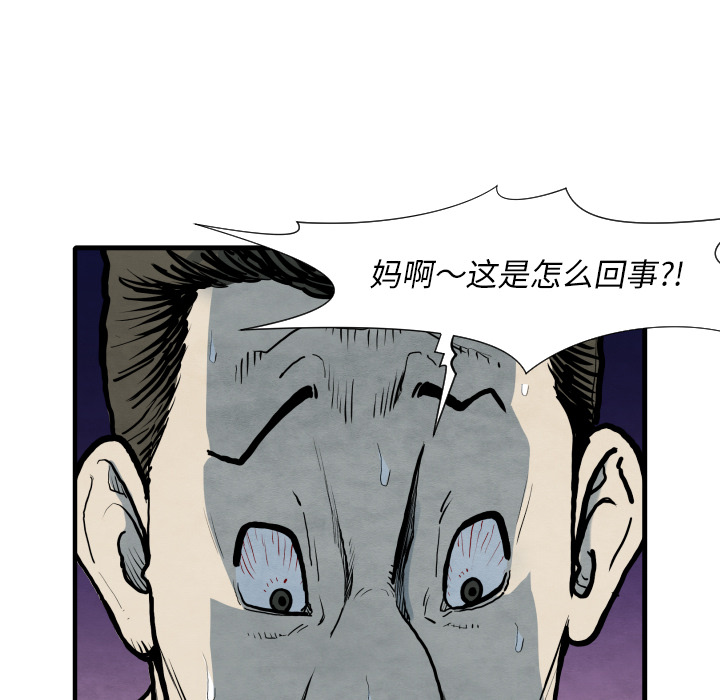 《共存》漫画最新章节第35话 成功加入免费下拉式在线观看章节第【92】张图片