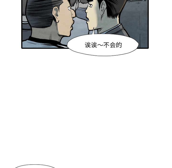 《共存》漫画最新章节第35话 成功加入免费下拉式在线观看章节第【71】张图片