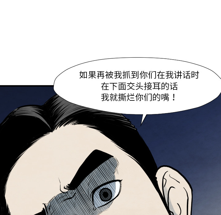 《共存》漫画最新章节第35话 成功加入免费下拉式在线观看章节第【69】张图片