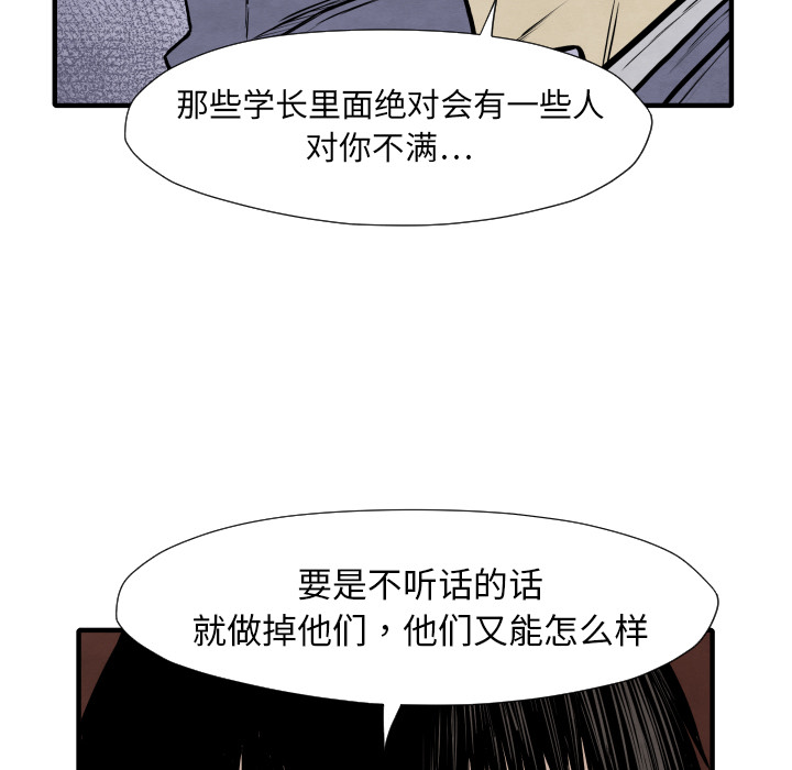 《共存》漫画最新章节第35话 成功加入免费下拉式在线观看章节第【43】张图片