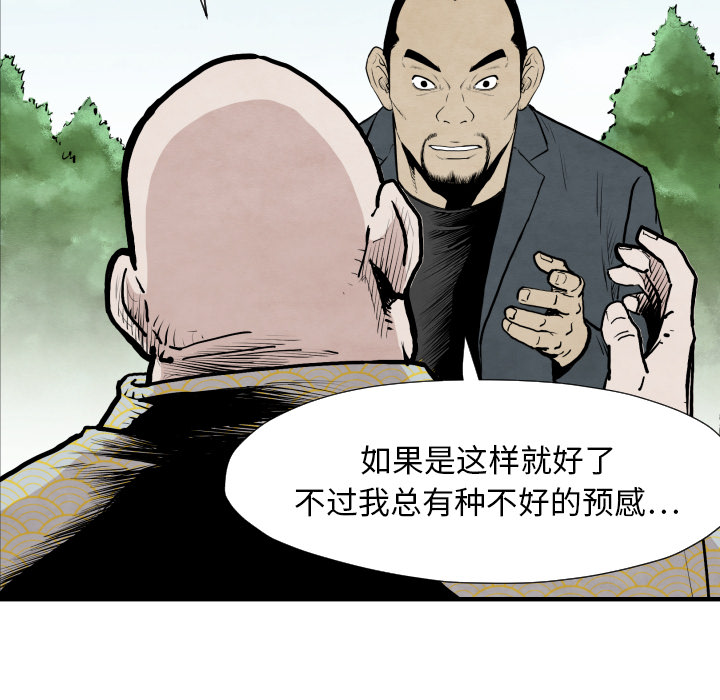 《共存》漫画最新章节第35话 成功加入免费下拉式在线观看章节第【21】张图片