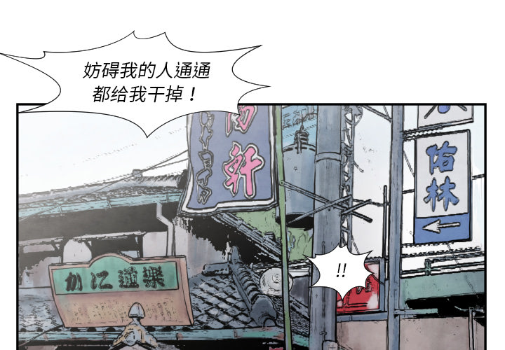 《共存》漫画最新章节第36话 目击者免费下拉式在线观看章节第【124】张图片