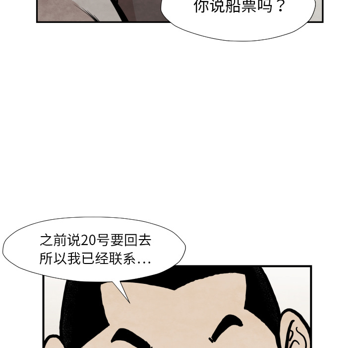 《共存》漫画最新章节第36话 目击者免费下拉式在线观看章节第【106】张图片