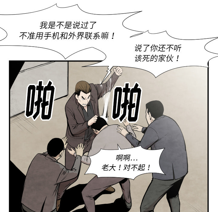 《共存》漫画最新章节第36话 目击者免费下拉式在线观看章节第【99】张图片