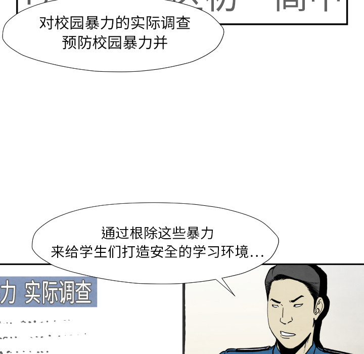 《共存》漫画最新章节第36话 目击者免费下拉式在线观看章节第【90】张图片