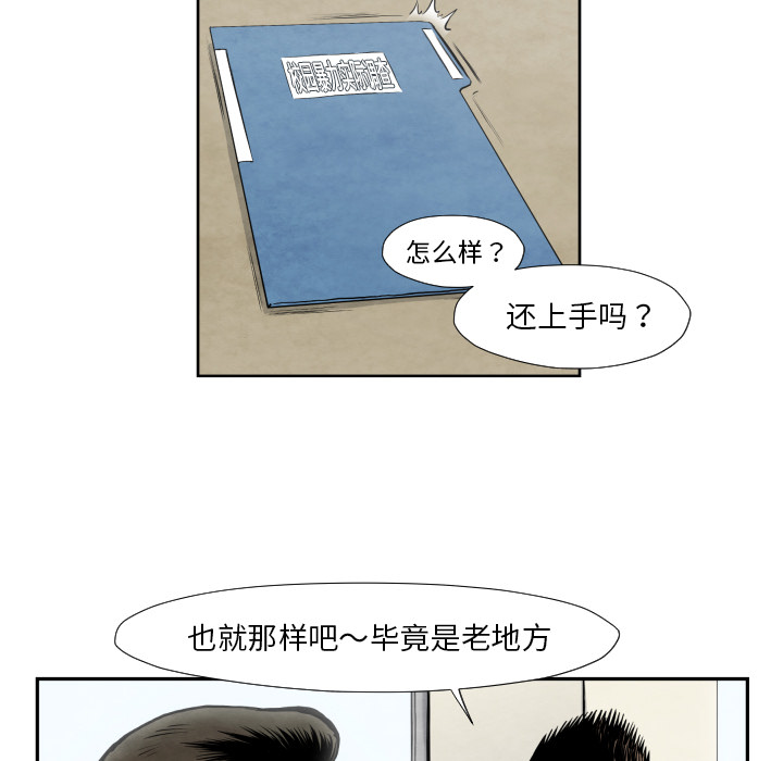 《共存》漫画最新章节第36话 目击者免费下拉式在线观看章节第【85】张图片