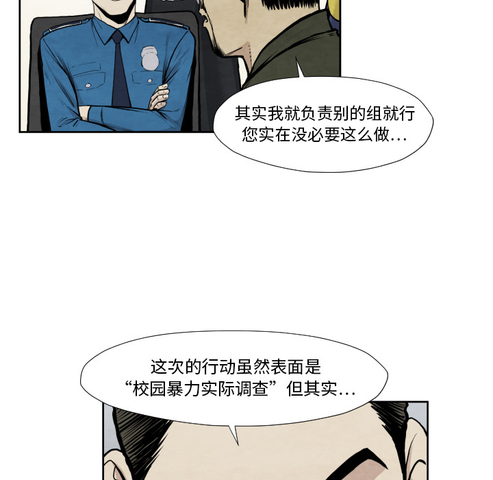 《共存》漫画最新章节第36话 目击者免费下拉式在线观看章节第【76】张图片