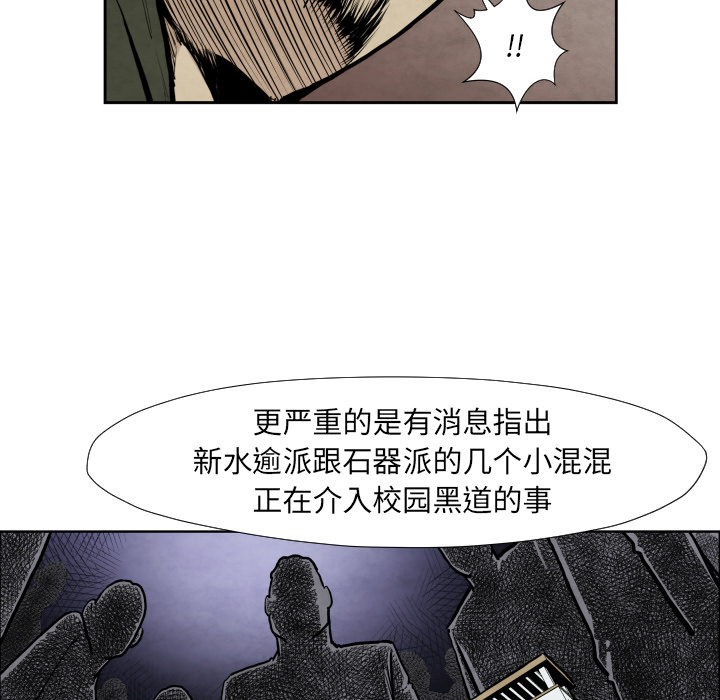 《共存》漫画最新章节第36话 目击者免费下拉式在线观看章节第【73】张图片