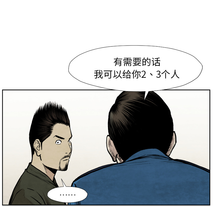 《共存》漫画最新章节第36话 目击者免费下拉式在线观看章节第【68】张图片