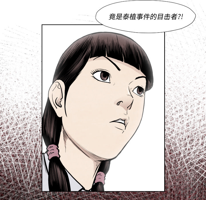 《共存》漫画最新章节第36话 目击者免费下拉式在线观看章节第【2】张图片