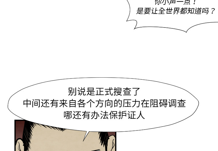 《共存》漫画最新章节第37话 又见面了免费下拉式在线观看章节第【100】张图片