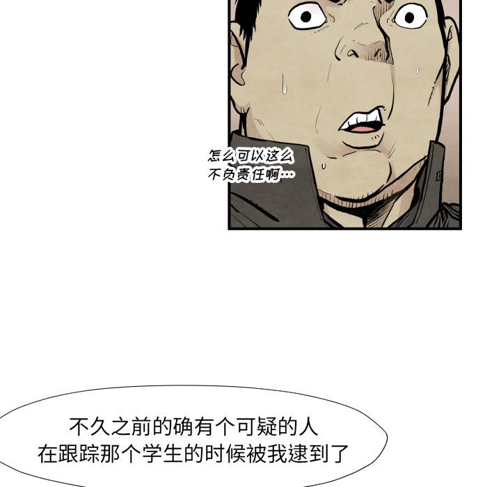 《共存》漫画最新章节第37话 又见面了免费下拉式在线观看章节第【98】张图片