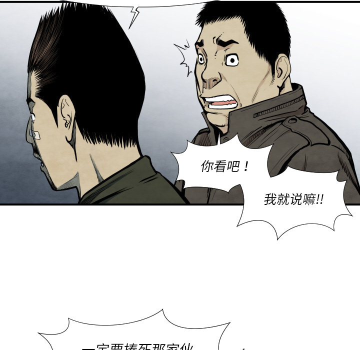 《共存》漫画最新章节第37话 又见面了免费下拉式在线观看章节第【97】张图片