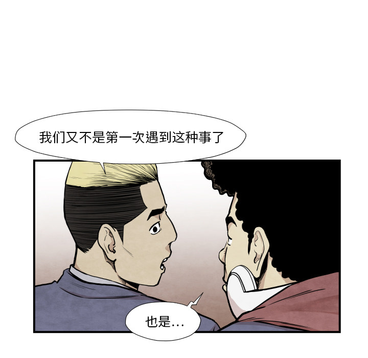 《共存》漫画最新章节第37话 又见面了免费下拉式在线观看章节第【81】张图片