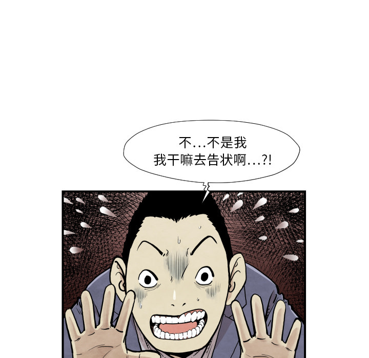 《共存》漫画最新章节第37话 又见面了免费下拉式在线观看章节第【76】张图片