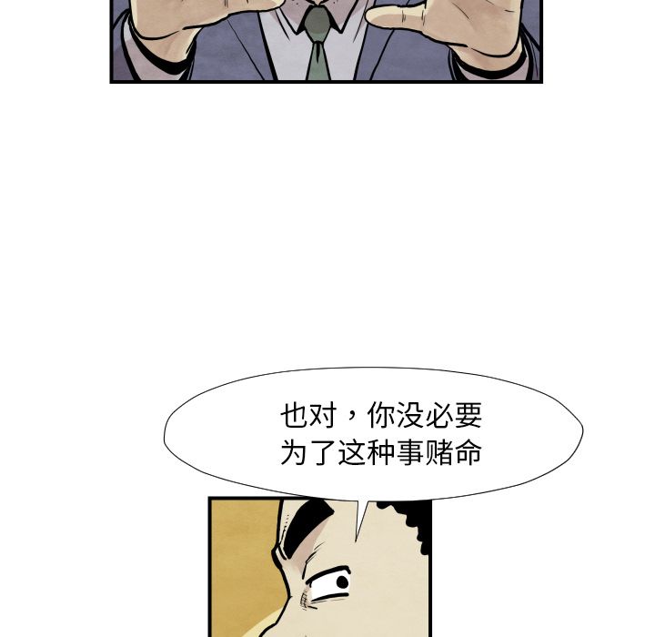 《共存》漫画最新章节第37话 又见面了免费下拉式在线观看章节第【75】张图片