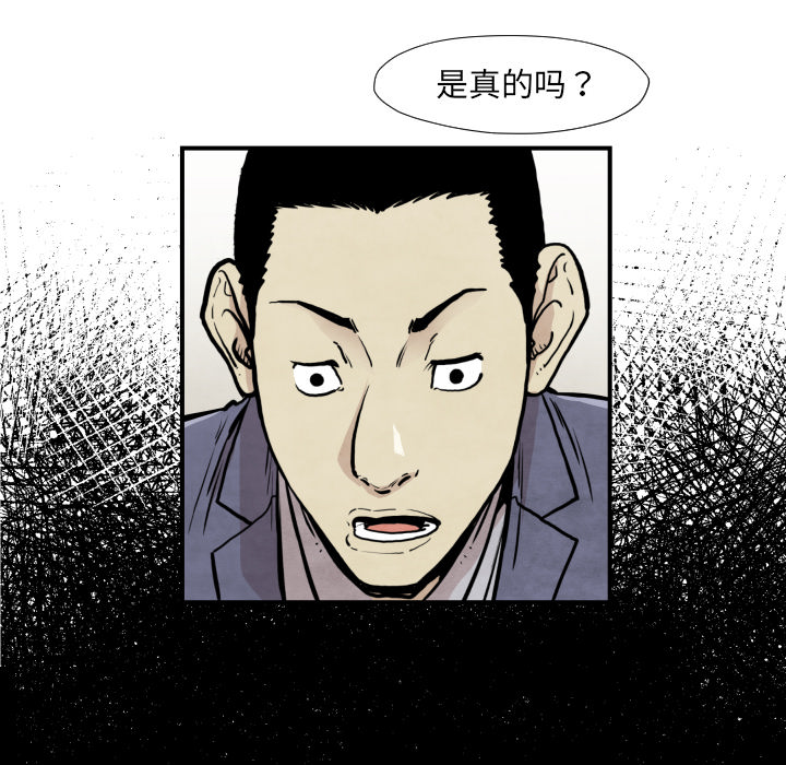 《共存》漫画最新章节第37话 又见面了免费下拉式在线观看章节第【72】张图片