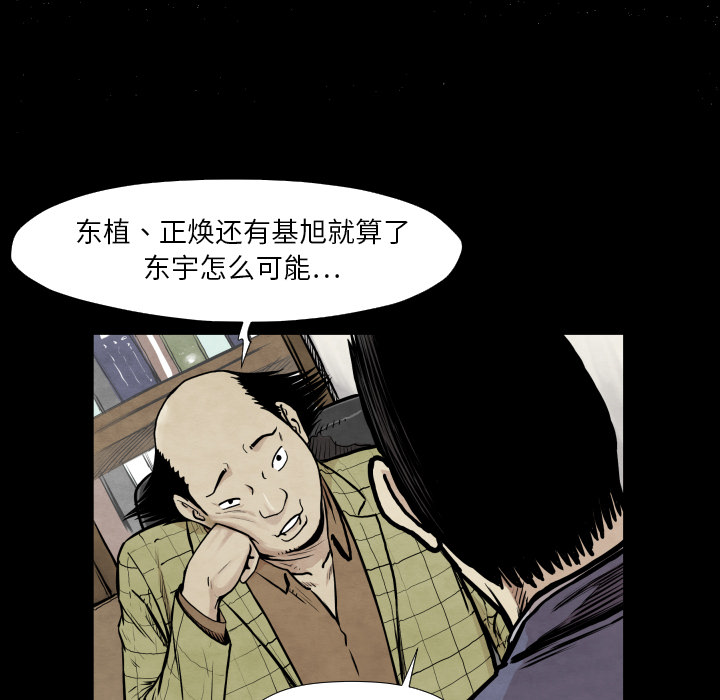 《共存》漫画最新章节第37话 又见面了免费下拉式在线观看章节第【71】张图片