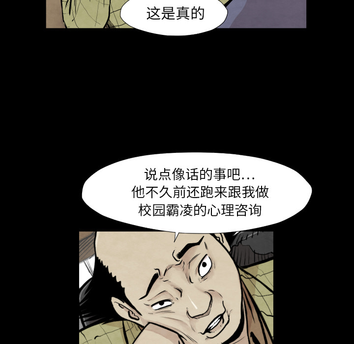 《共存》漫画最新章节第37话 又见面了免费下拉式在线观看章节第【70】张图片