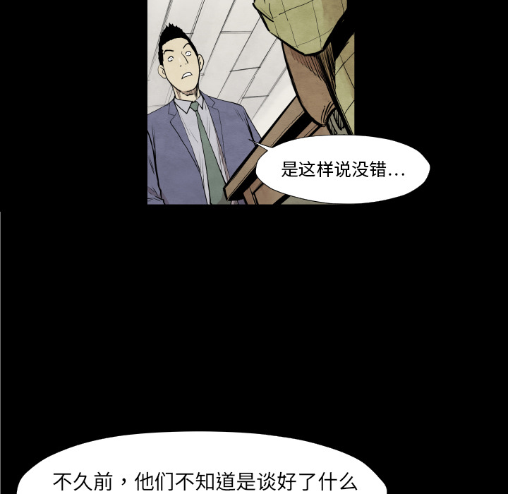 《共存》漫画最新章节第37话 又见面了免费下拉式在线观看章节第【68】张图片