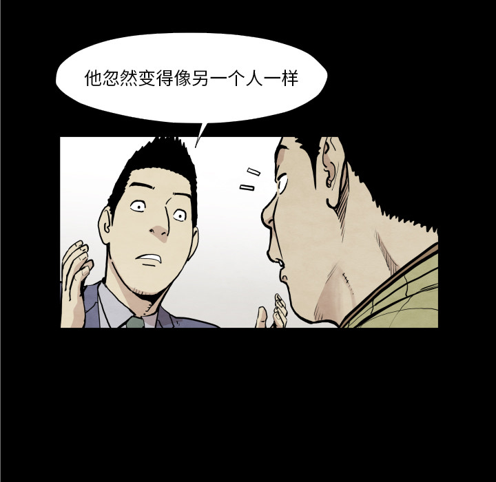 《共存》漫画最新章节第37话 又见面了免费下拉式在线观看章节第【66】张图片