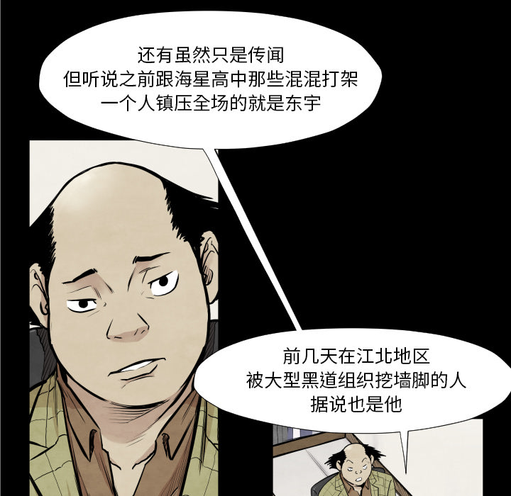 《共存》漫画最新章节第37话 又见面了免费下拉式在线观看章节第【65】张图片