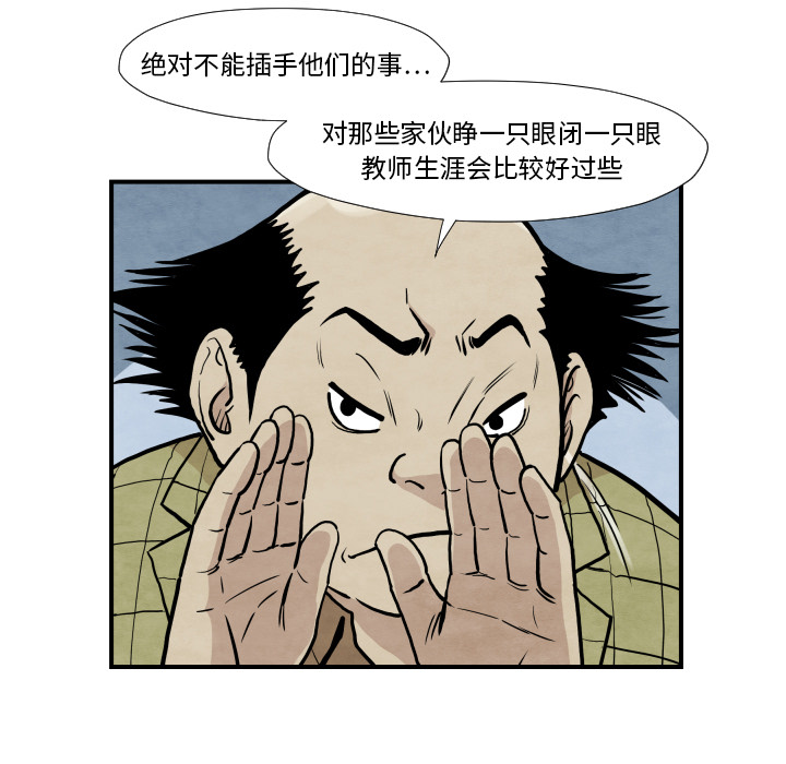 《共存》漫画最新章节第37话 又见面了免费下拉式在线观看章节第【47】张图片