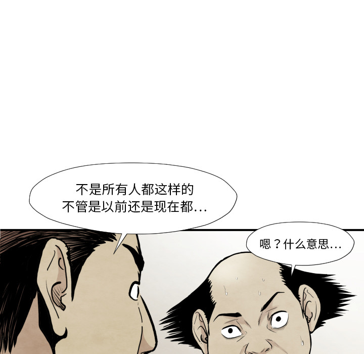 《共存》漫画最新章节第37话 又见面了免费下拉式在线观看章节第【46】张图片