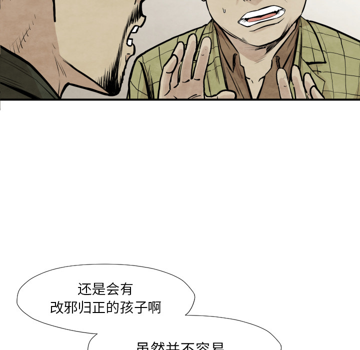 《共存》漫画最新章节第37话 又见面了免费下拉式在线观看章节第【45】张图片