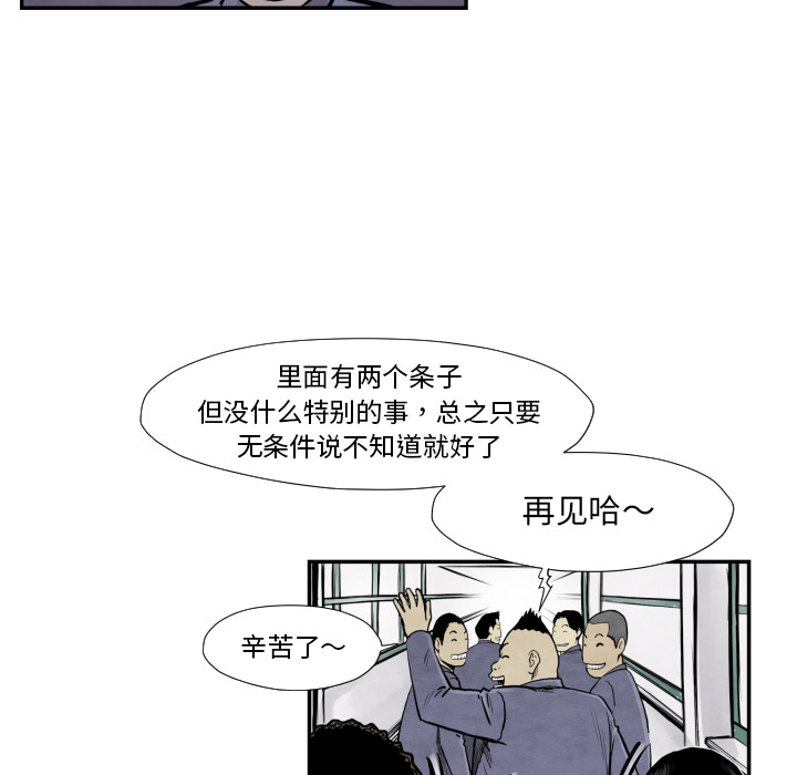 《共存》漫画最新章节第37话 又见面了免费下拉式在线观看章节第【35】张图片