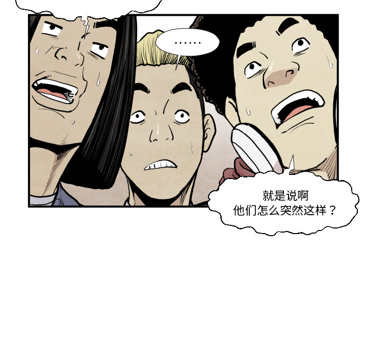 《共存》漫画最新章节第37话 又见面了免费下拉式在线观看章节第【33】张图片