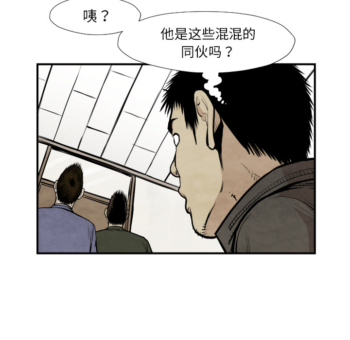 《共存》漫画最新章节第38话 被发现免费下拉式在线观看章节第【97】张图片